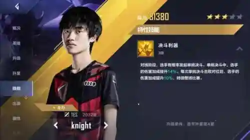 电竞传奇阵容搭配攻略(电竞传奇100%攻略)插图10