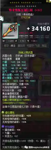 冒险岛魂骑士用什么武器(冒险岛魂骑士装备搭配图)插图7