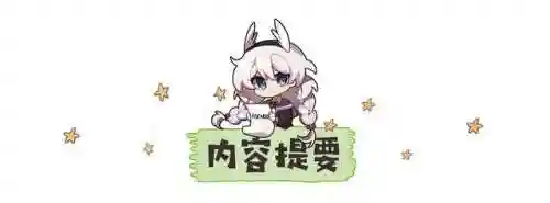 崩坏三苍穹游侠阵容搭配(崩坏三空之律者平民搭配)插图4