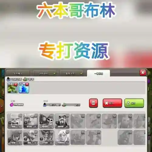 部落冲突阵容搭配6级(部落冲突六本兵种搭配)插图4