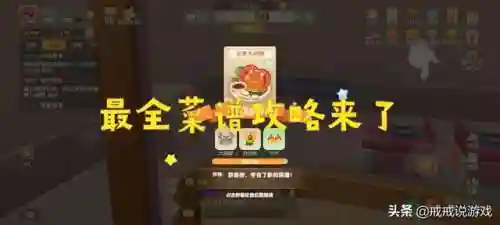 摩尔庄园59个食谱(摩尔庄园网页版五星厨神攻略)插图1