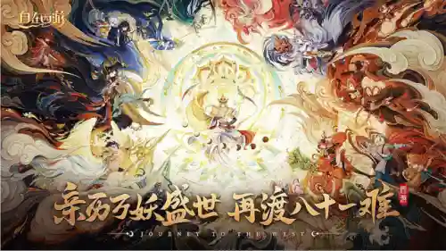 自在西游平民最强阵容搭配(乱斗西游平民最佳阵容)插图2