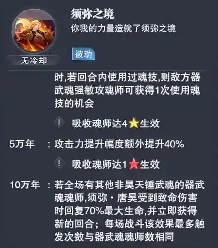 唐昊辅助阵容搭配(唐昊极限输出阵容)插图6