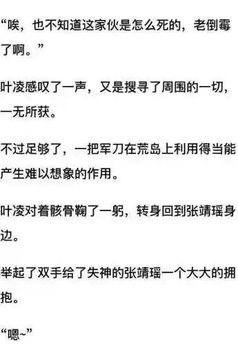 我和七个女神在荒岛求生(和女神们流落荒岛我为王免费阅读)插图36