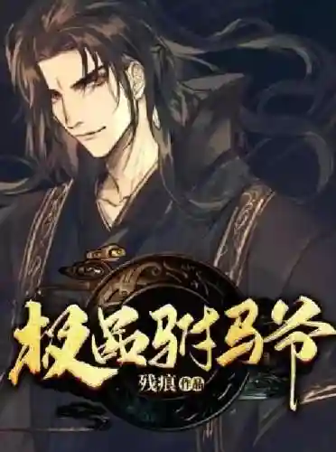 大唐贞观第一逍遥王(正版大唐第一逆子李恪)插图4