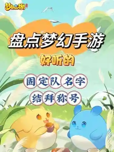 最适合打游戏的网名(好听又爆率高的游戏名)