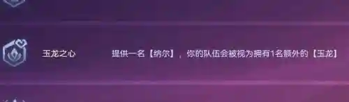 什么阵容搭配玉龙王好玩(百龙霸业最强阵容)插图5