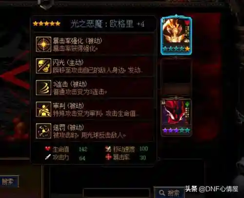DNF谋略战阵容搭配羁绊(DNF决战者)插图2