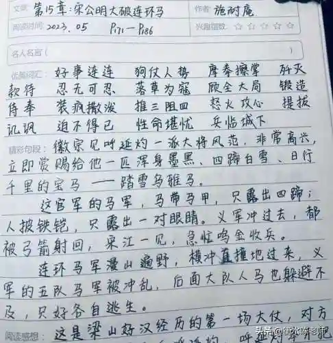 水浒传读书笔记(三国演义读书笔记摘抄图片)插图5