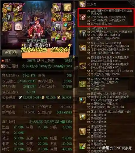 黑龙魔女阵容出装搭配(女魔克火套装搭配)插图3