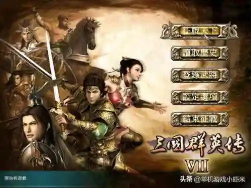 三国群英传7道具编号大全(三国群英传7武将组合技大全)