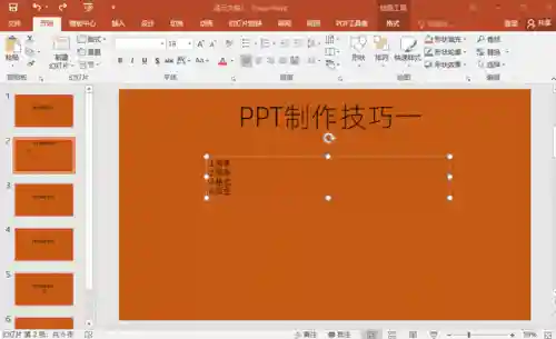 幻灯片制作(如何制作ppt)插图1