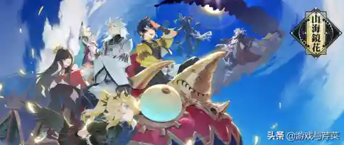 山海镜花浊阴阵容搭配(山海镜花平民最强阵容)