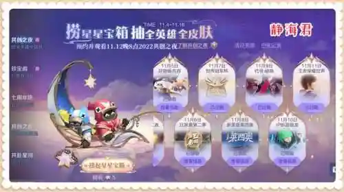 共创之夜阵容搭配攻略图(星神少女阵容搭配攻略)插图5