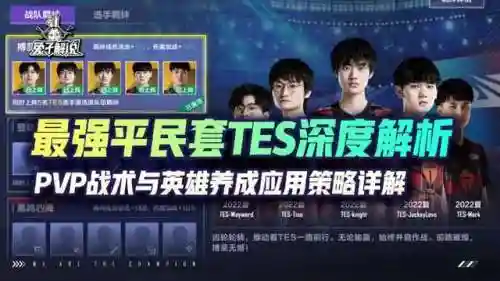 电竞传奇阵容搭配攻略(电竞传奇100%攻略)插图1