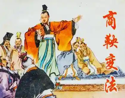 商鞅变法阵容搭配表格图(简述商鞅变法)