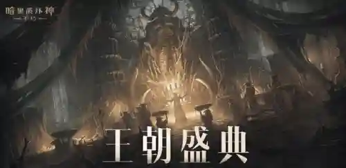 暗黑不朽阵容搭配图表最新(暗黑不朽角色推荐)插图11