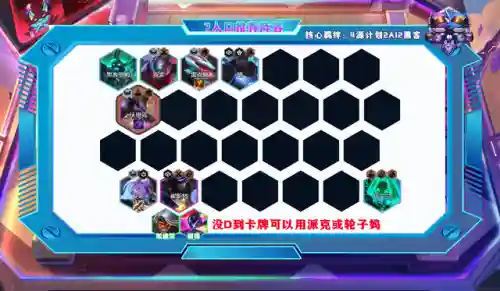 前线击剑阵容搭配推荐图(云顶之弈阵容搭配图表)插图9