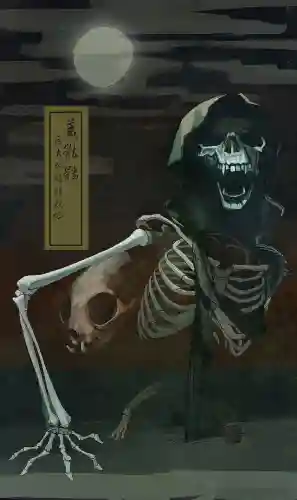 阴阳师荒骷髅的主人是谁(阴阳师荒骷髅在哪里刷)插图3