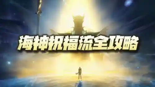 海神搭配什么阵容最好打(海贼王手游最强阵容搭配)插图1