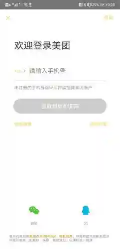 美团网页版登录入口(美团官方网站入口)插图2 美团网页版登录入口(美团官方网站入口)插图2