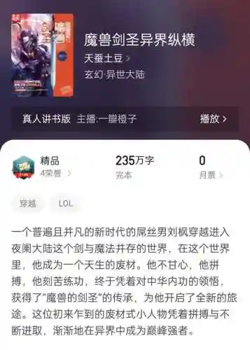 魔兽剑圣异界纵横百科(魔兽剑圣刘枫爆跟红衣)