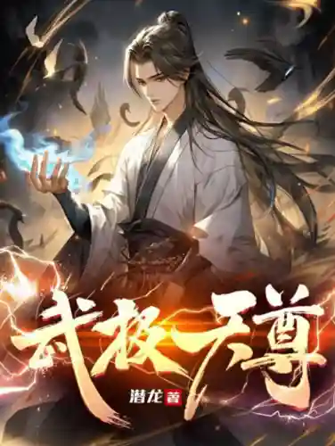 秦时明月之天道无尘(秦时明月5)