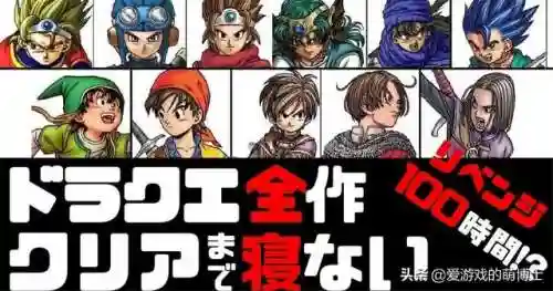 勇者斗恶龙一共有几部(勇者斗恶龙12出售日期)插图1 勇者斗恶龙一共有几部(勇者斗恶龙12出售日期)插图1
