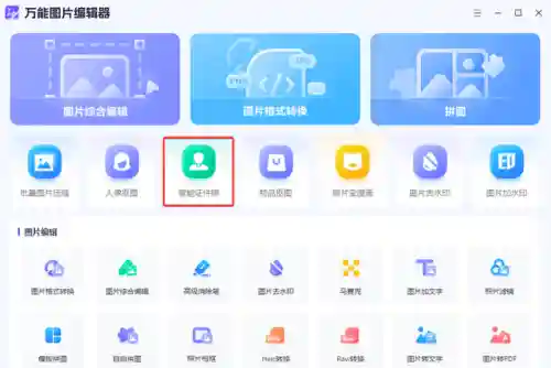 万能照片编辑器(照片编辑器手机版下载免费)插图6