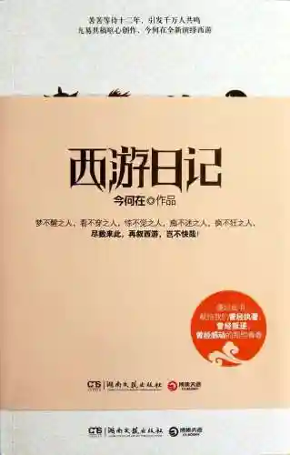 知乎完整版的暗黑西游小说(暗黑西游悟空最新章节)