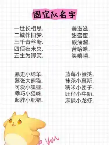 固定队清新五人名字(五人组合简单漂亮名字)插图1