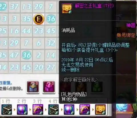 dnf数字解密怎么玩(dnf指令)插图3