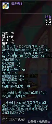 dnf2016年国庆套(历年国庆套外观汇总一览)插图16