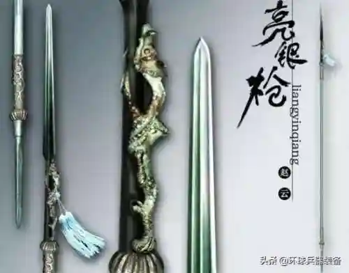 赵云的武器(赵子龙的长枪叫什么)插图4