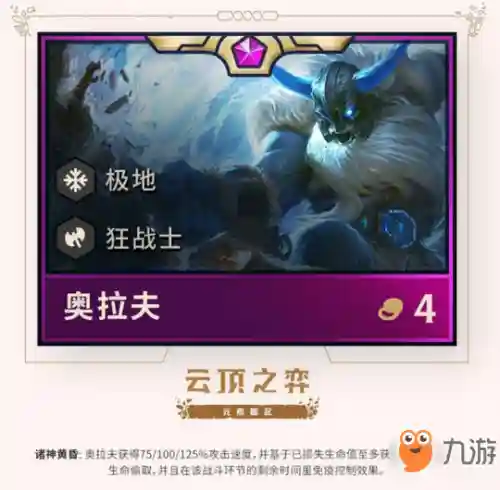 云顶禁魔链阵容搭配(云顶之弈阵容搭配最新)插图4