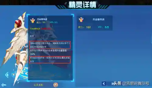 赛尔号拉克希斯(赛尔号妖王斯内普)插图5 赛尔号拉克希斯(赛尔号妖王斯内普)插图5