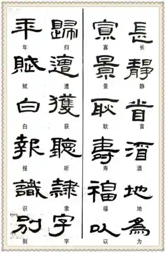 隶书转换器(隶书生成器免费版)