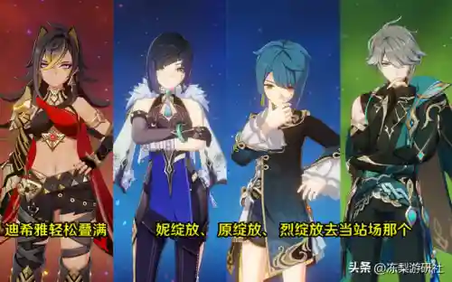 原神甘露阵容搭配图(愿神赐你天上的甘露)插图3