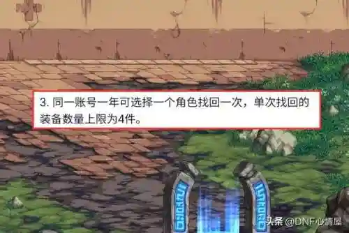 dnf维护查询(地下城与勇士维护公告最新)插图5
