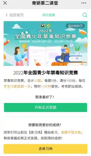 2022青骄第二课堂学生登录入口(青骄课堂)插图12