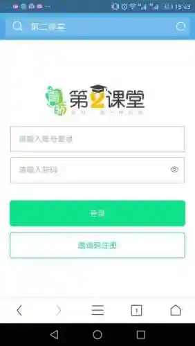 青骄第二课堂登录激活(青骄第二课堂所有答案)插图4