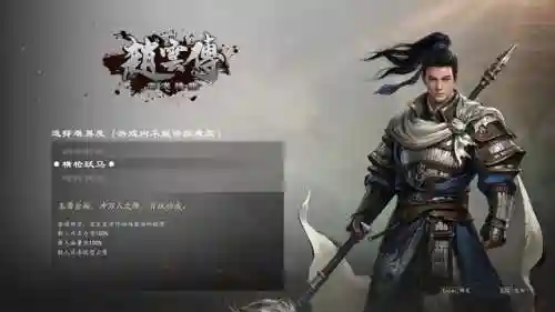 赵云传2纵横天下攻略(赵云传2攻略秘籍大全)插图1