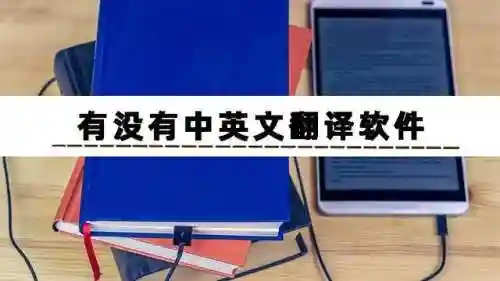 英语翻译器软件(将英语听力转化成文字的软件)插图1