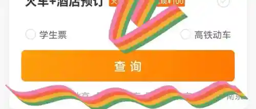携程网车票查询预订(汽车票预订流程)插图6