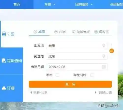 12306购票网(12306官网app下载)插图5