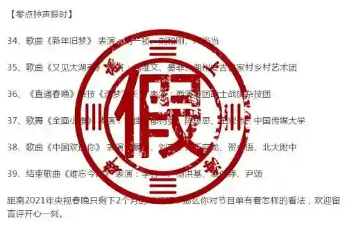 2019年春晚节目单(2019央视春晚全程回放)插图10