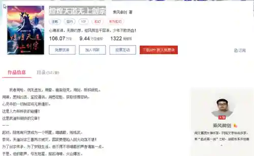 煌煌天道无上剑宗(御天剑道)