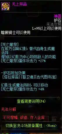 dnf极诣暗殿骑士加点(暗殿骑士走什么流派)插图10
