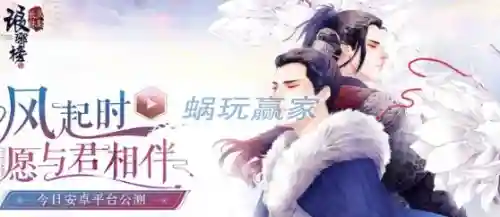 琅琊榜风起长林手游(琅琊榜游戏手游官网)