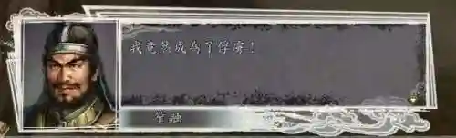 军师救我东吴阵容搭配攻略(军师请布阵平民最佳阵容)插图28